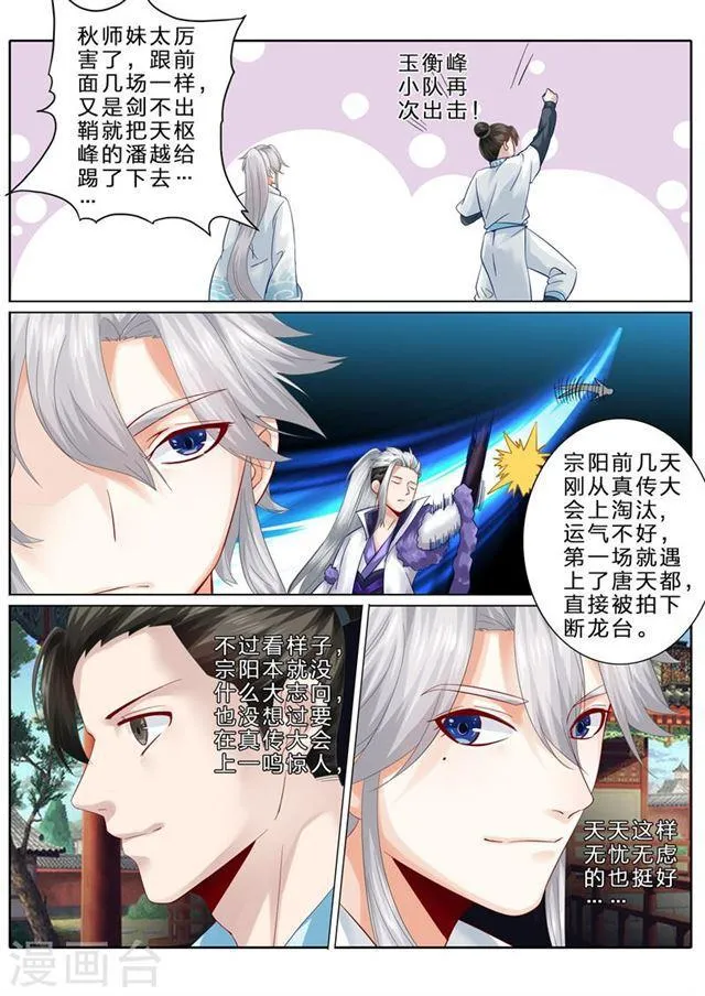 第79话 第8页