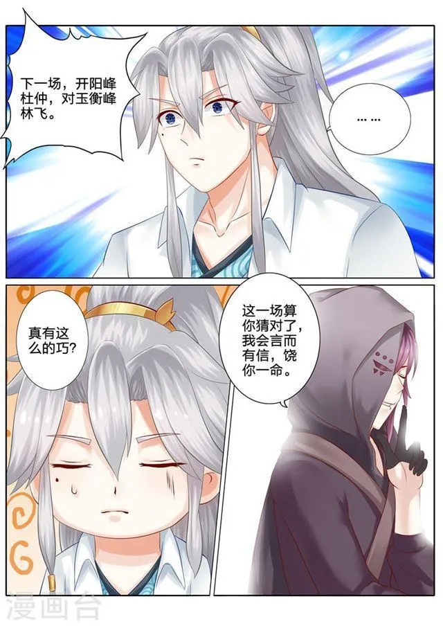 第82话 第3页