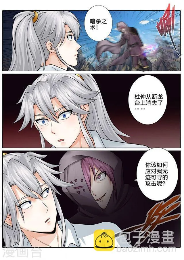第82话 第10页