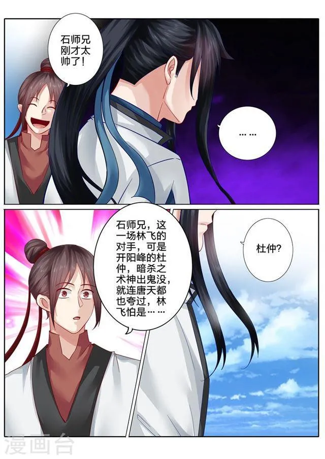 第83话 第1页