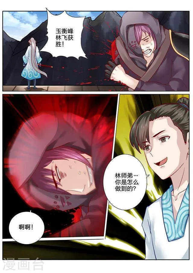 第84话 第7页