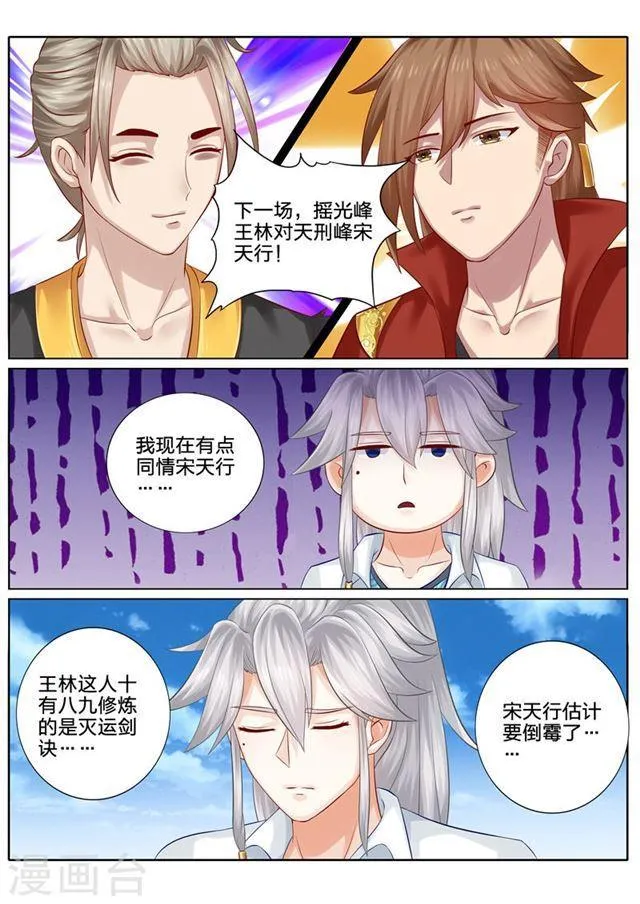 第85话 第4页
