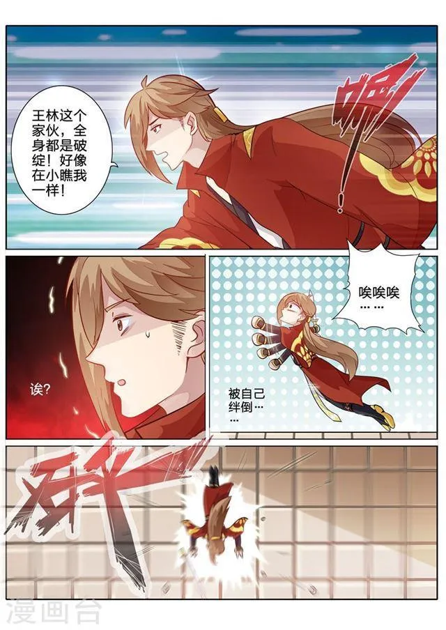 第85话 第5页
