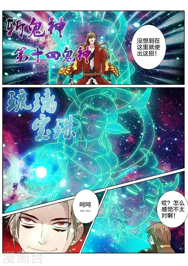 第85话 第8页