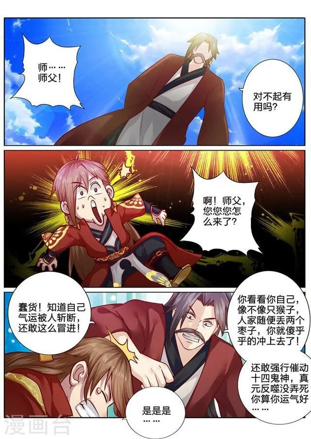 第87话 第6页