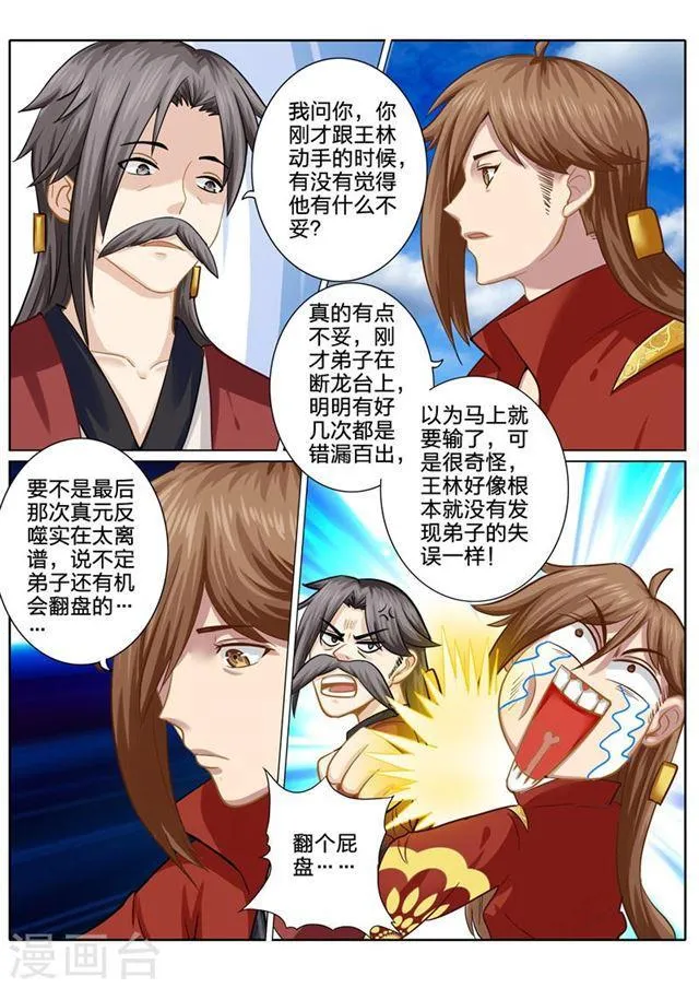 第87话 第7页