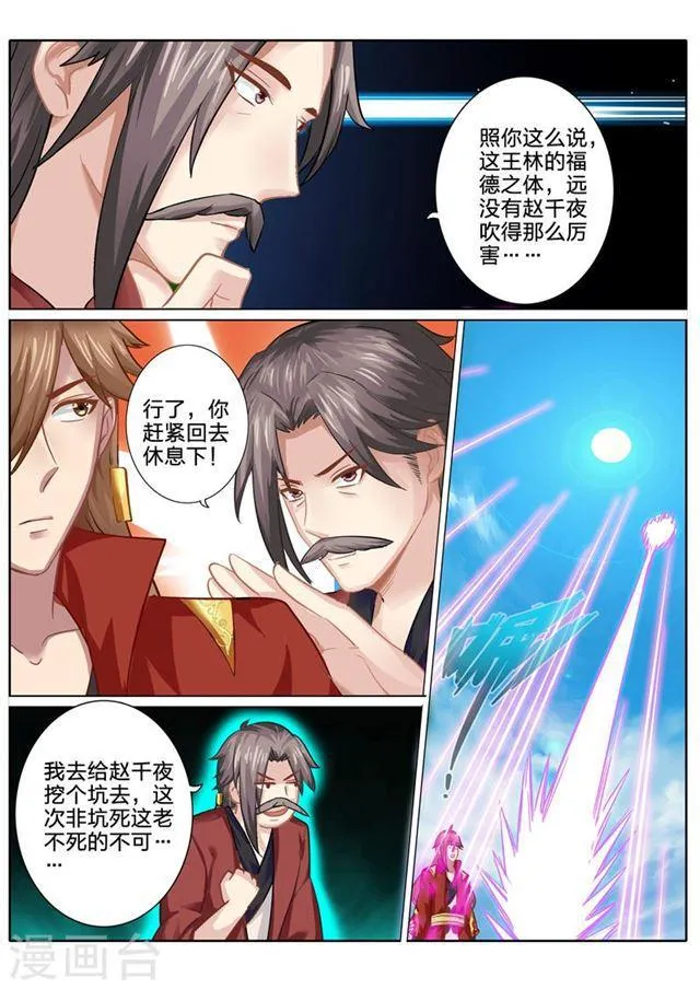 第87话 第8页