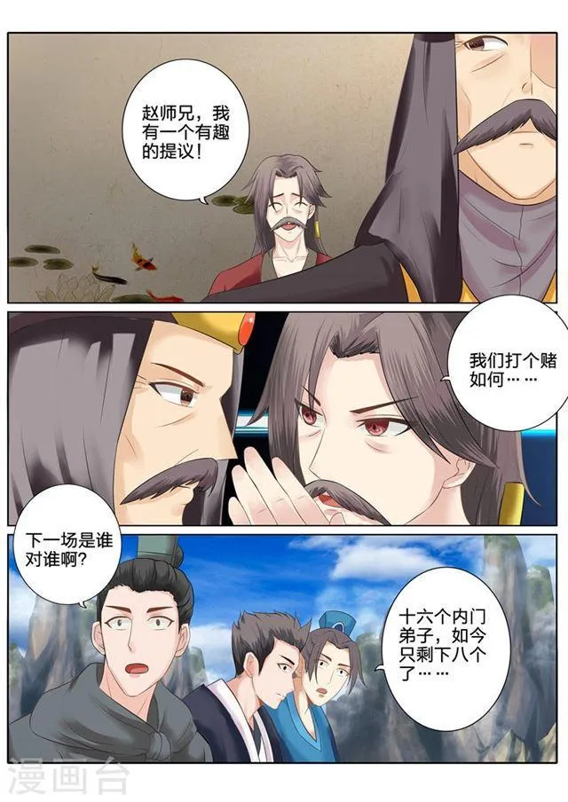 第87话 第9页