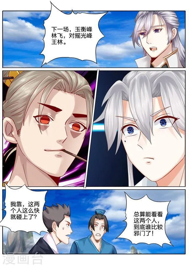 第87话 第10页