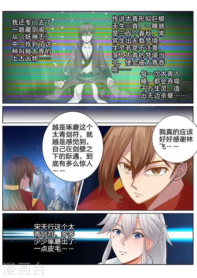 第86话 第3页