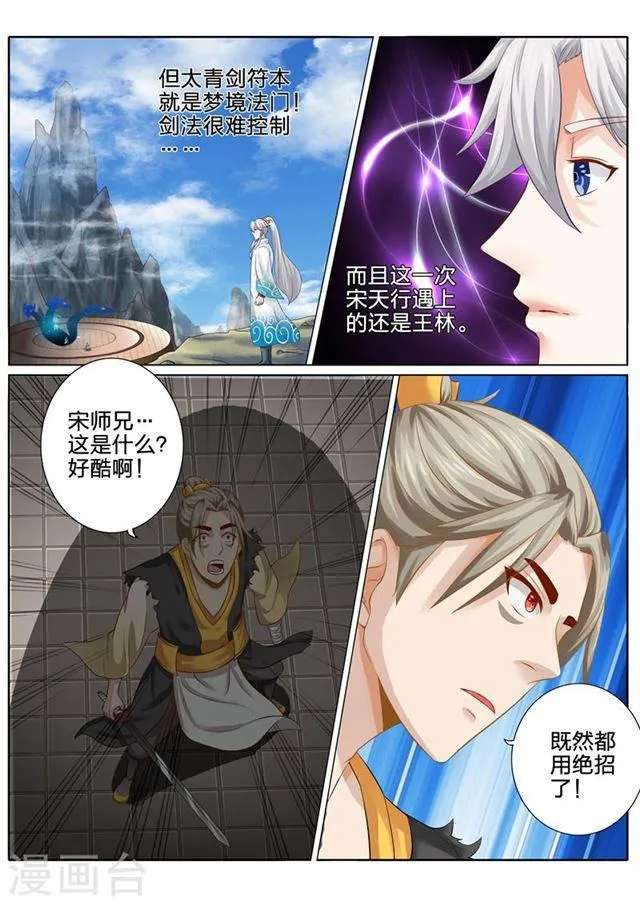 第86话 第4页