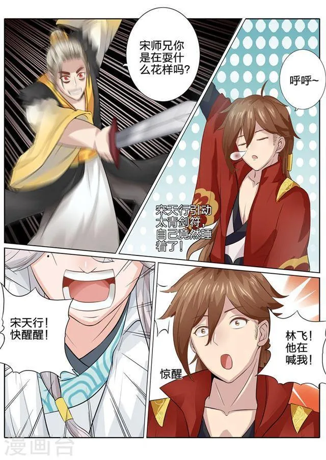 第86话 第9页