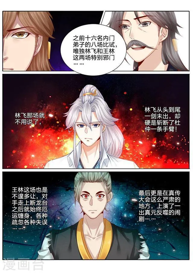 第88话 第2页