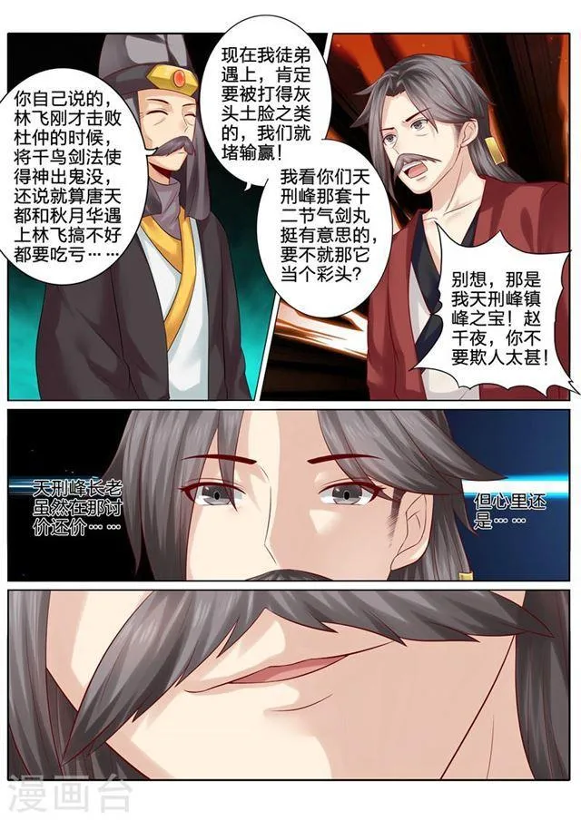 第88话 第3页