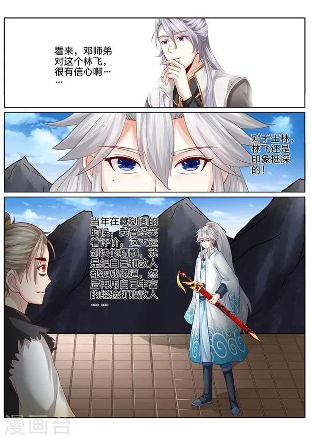 第88话 第4页