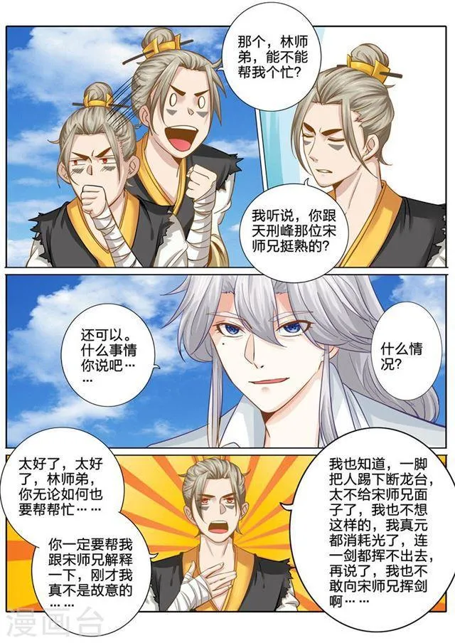 第88话 第5页