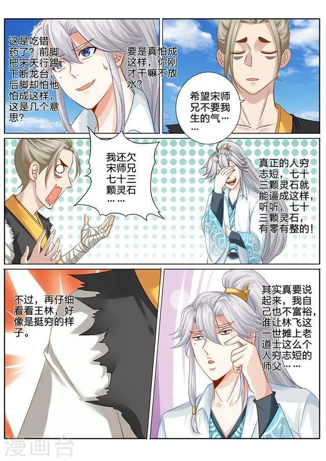 第88话 第6页