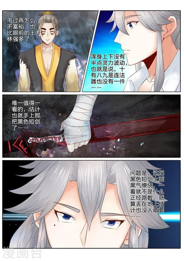 第88话 第7页