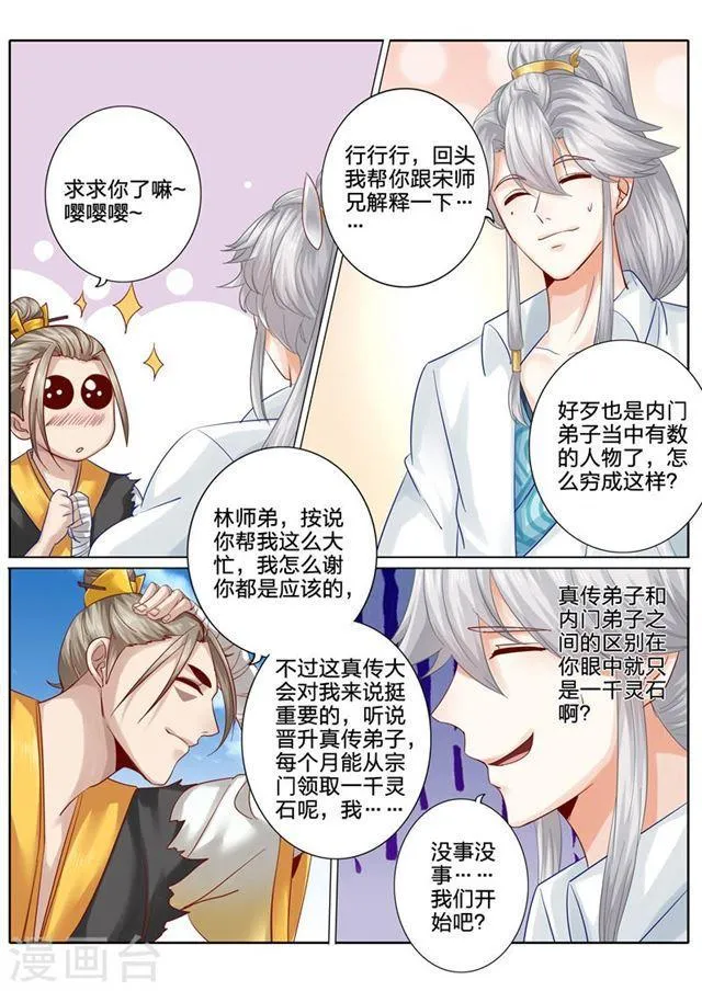第88话 第8页