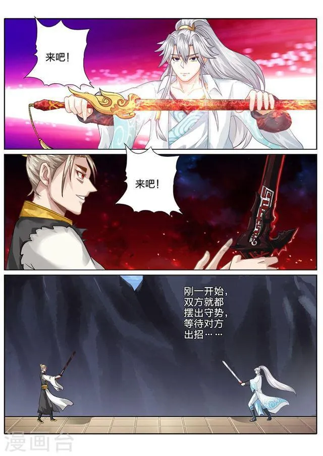 第88话 第9页