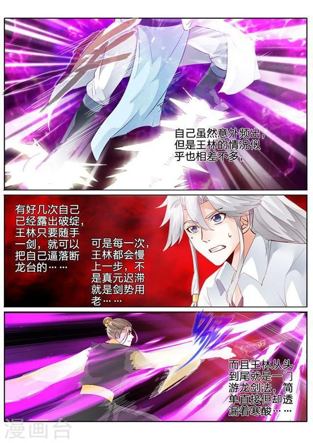 第89话 第6页