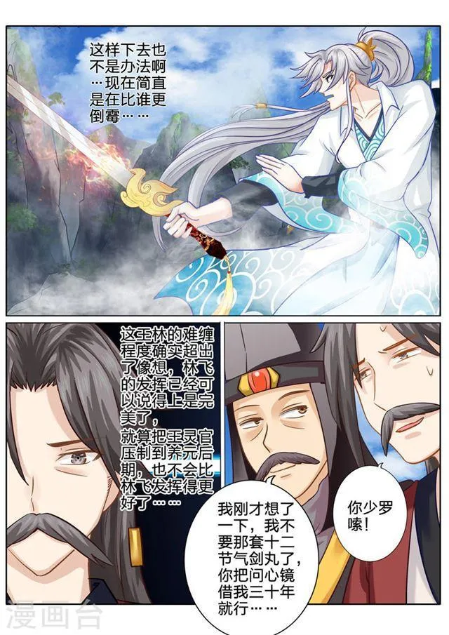 第89话 第7页