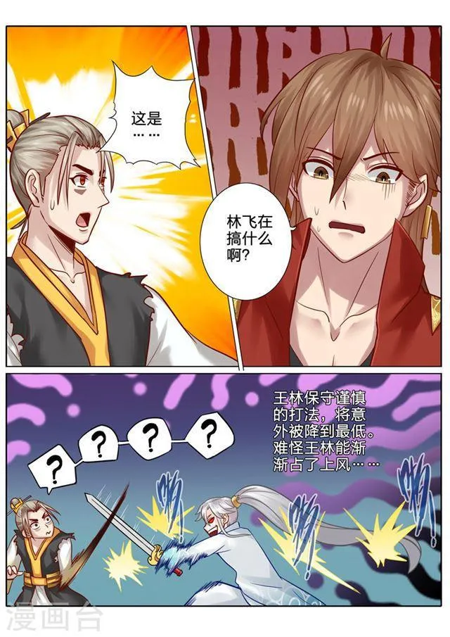 第89话 第9页