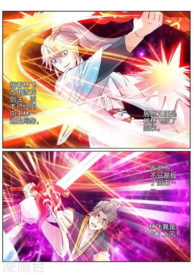 第90话 第2页