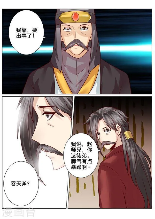 第90话 第9页