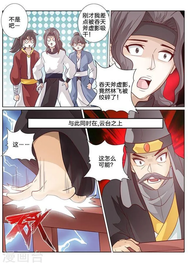 第92话 第7页