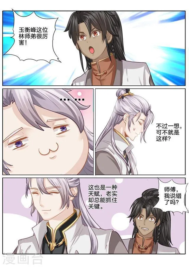 第93话 第7页