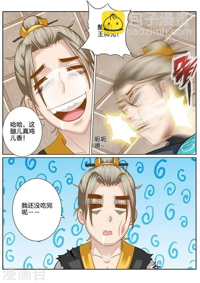 第93话 第8页