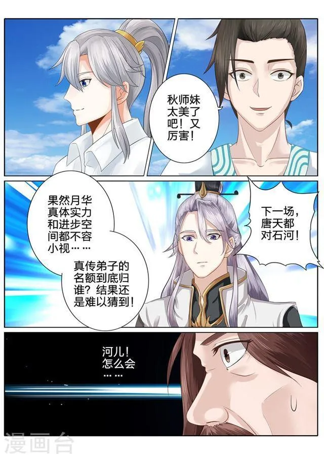 第95话 第8页