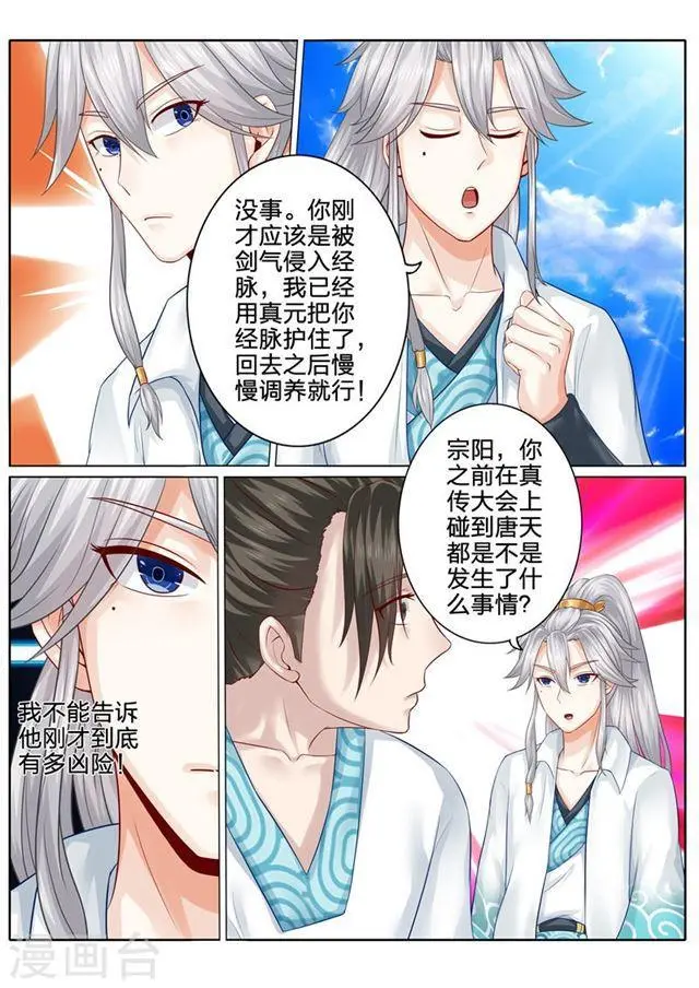 第98话 第2页
