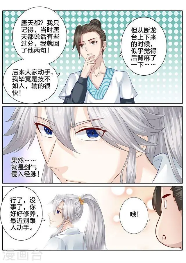 第98话 第3页