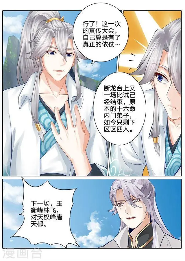 第99话 第7页