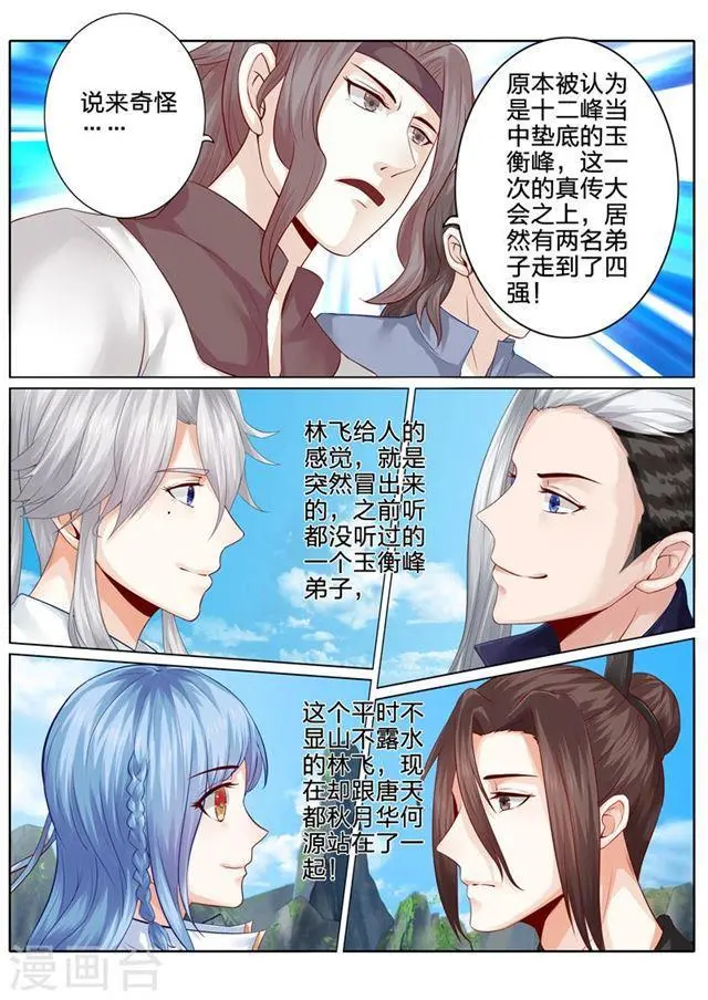 第100话 第4页