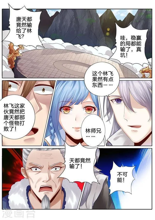 第106话 第1页