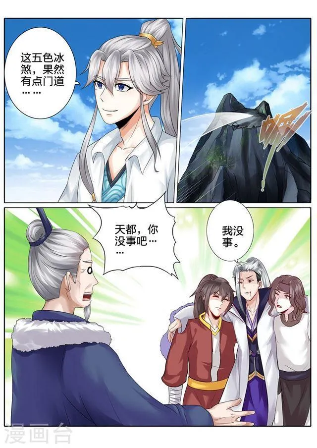 第106话 第3页