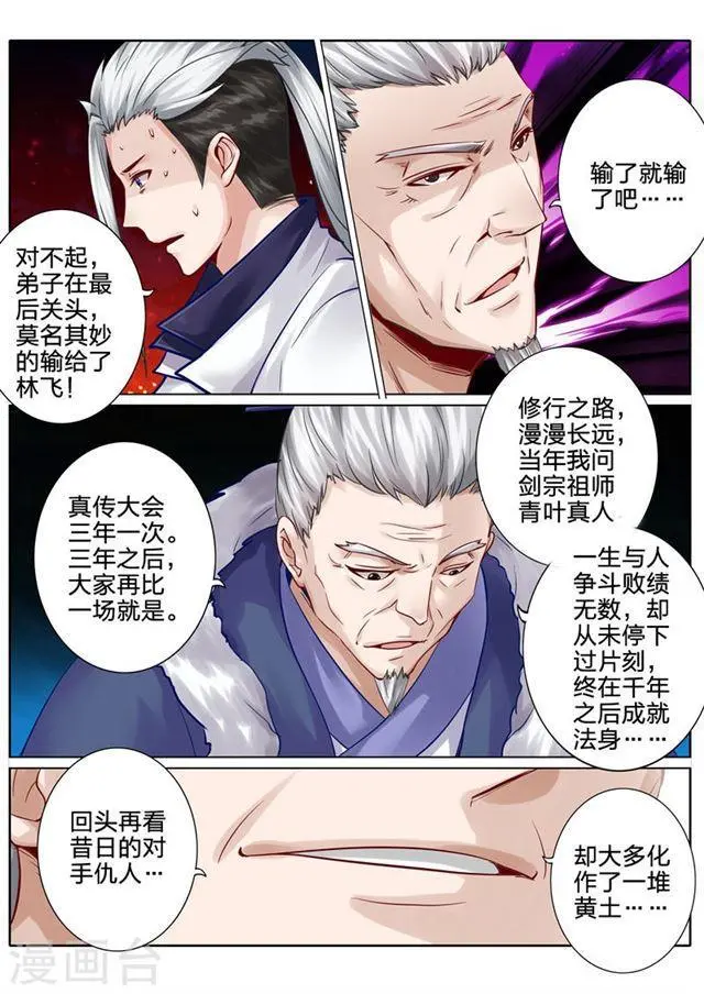 第106话 第4页