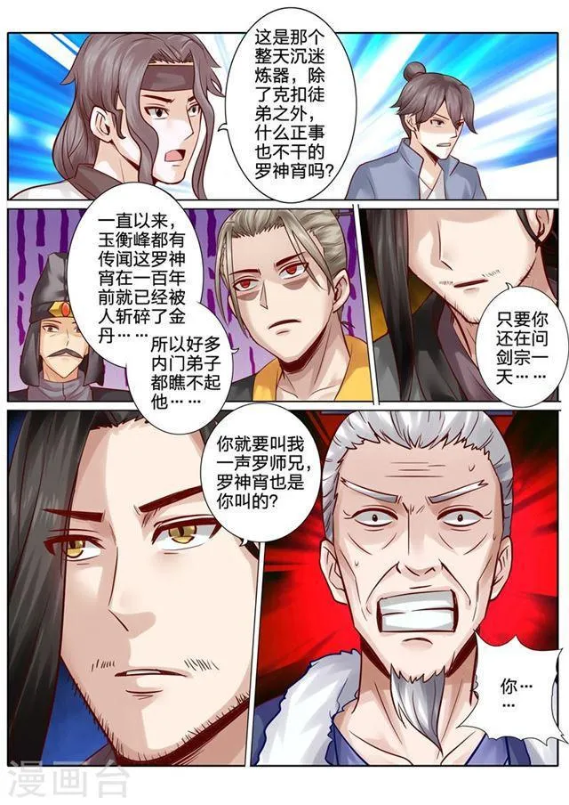 第107话 第5页