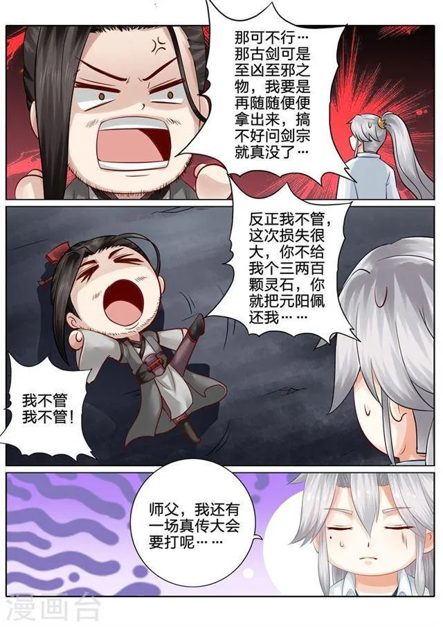 第109话 第3页