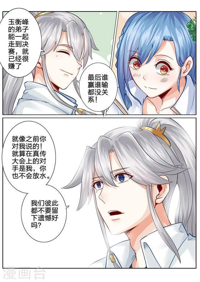 第109话 第8页