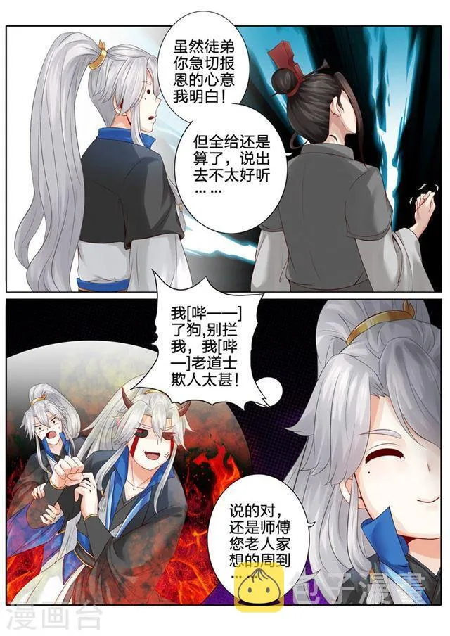第116话 第3页