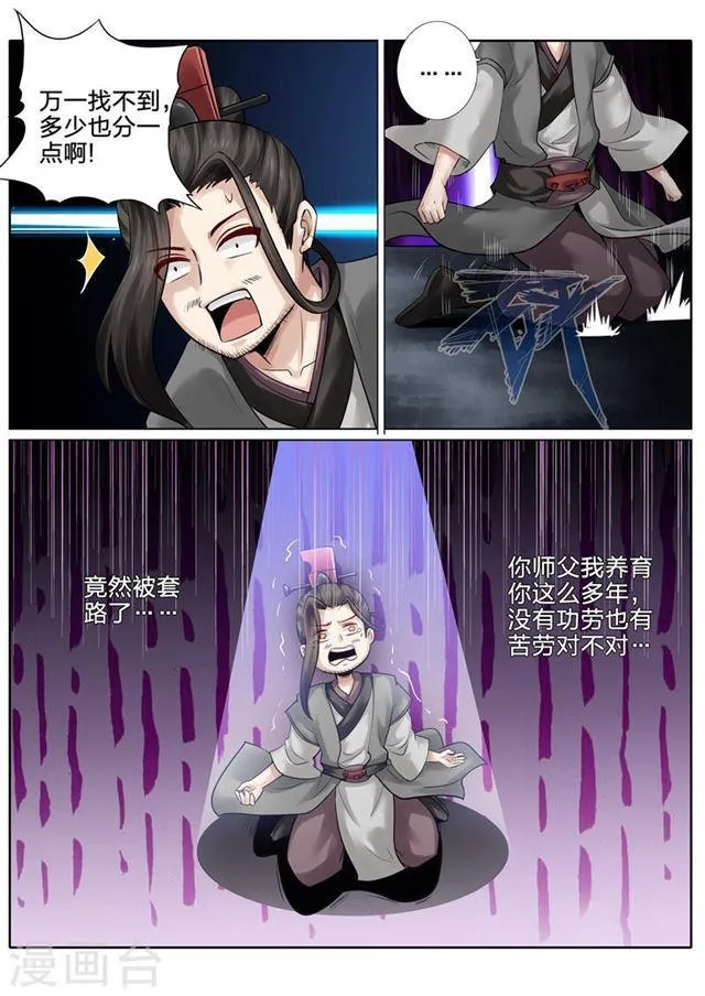 第117话 第7页