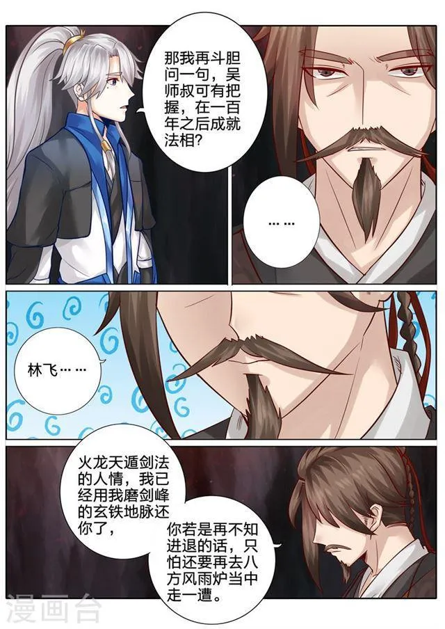 第118话 第6页