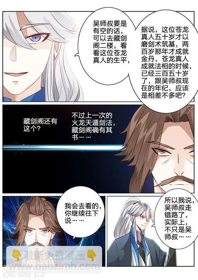 第119话 第6页