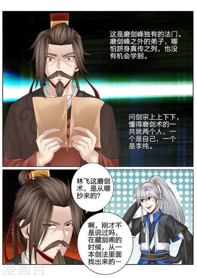 第120话 第3页