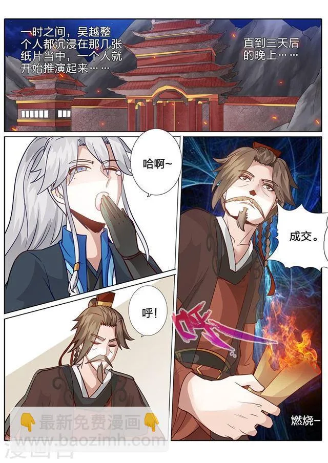 第120话 第6页