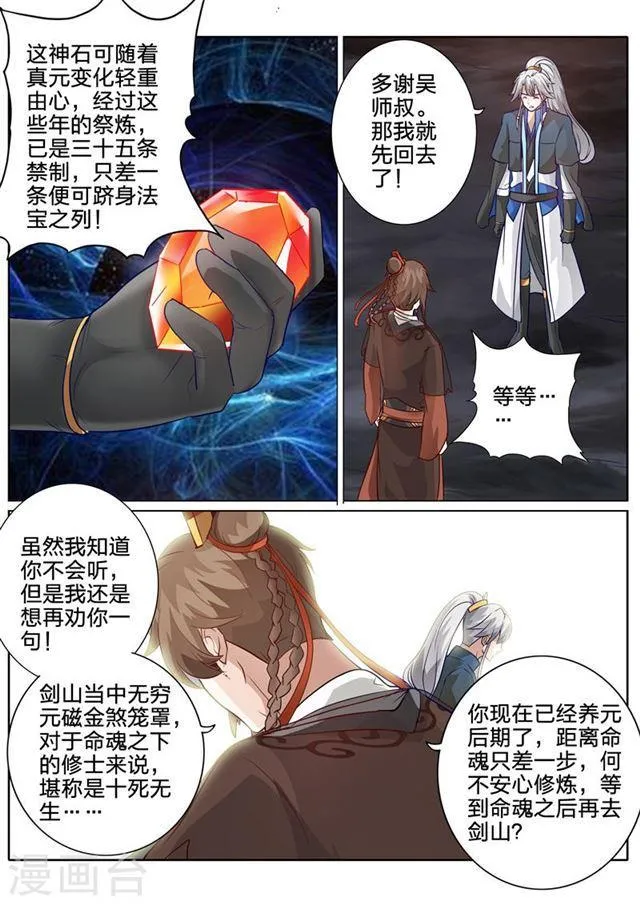 第120话 第8页